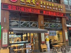 -素满香·素食自助餐(西安·民乐园店)