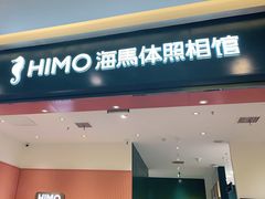 -海马体照相馆(重庆爱琴海购物公园店)