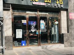 门面-王菊面馆(凤六店)