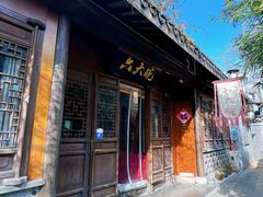 -六大碗(稻河古街区店)