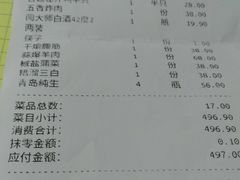 账单-闫府私房菜·百年鲁菜(恒隆店)