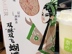 蝴蝶酥-奈雪的茶(kkone店)