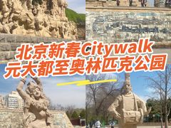 -元大都城垣遗址公园