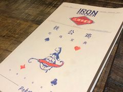 -铁公鸡·四川料理(天环广场店)