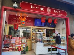 -知味观(湖滨店)