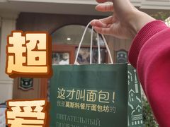 -莫斯科餐厅面包坊(北展店)