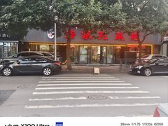 -浩家苑菜馆(汉口路店)