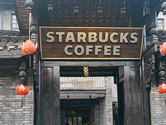 -星巴克臻选(成都宽窄巷子店)