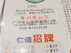 -仁信双皮奶(庙前直街店)