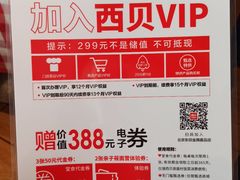 -西贝莜面村(金隅嘉品mall店)