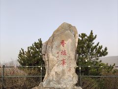 -香山公园