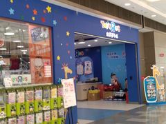 -TOYSRUS玩具反斗城(武汉荟聚中心店)