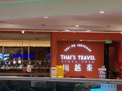 -川越泰火锅(吉利大厦店)