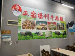 -正宗梧州牛肠酸