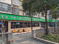 -王菊面馆(总店)