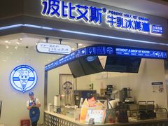 门面-波比艾斯(国金街店)