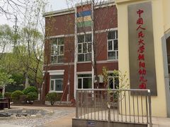 -中国人民大学朝阳幼儿园(芍药园)