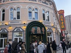 -老鼎丰(靖宇街总店)