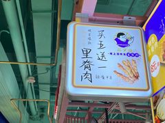 -裕兴旺老上海特色里脊肉(云瑞邻里中心店)