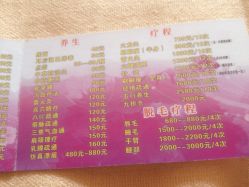 价目表-本真坊美容美体沙龙