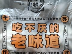 -老横泾面馆(吴中横泾店)