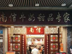 -南信牛奶甜品专家