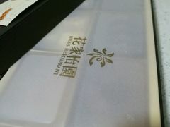 -花家怡园