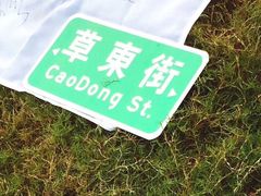 -上海国际音乐村