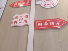 -新川面馆(新街口起源店)