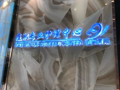 -清颜专业祛痘连锁店