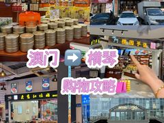 -横琴购口岸商业广场