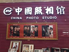 -中国照相馆(清河万象汇店)
