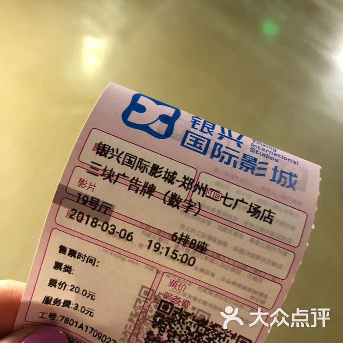 银兴国际影城