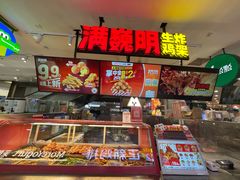 -满巍明生炸鸡架(龙阳广场店)