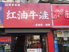 -西街夜油条·麻团包乌饭