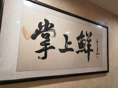 -掌上鲜(南顺城街店)