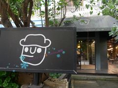 门面-莓园冰淇淋店