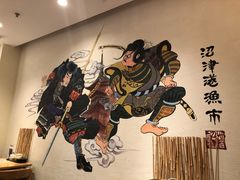 -沼津港渔市(宏伊国际广场店)