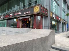 门面-小龙坎老火锅(北京三里屯店)