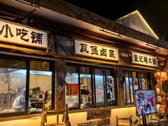 -袁山山重庆火锅(丈八北路店)