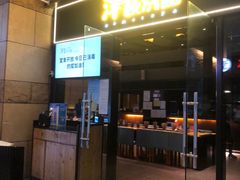 门面-堂本家洋食别馆·炸猪排(中心城店)