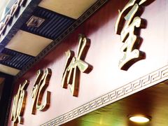 门面-顺记冰室(宝华路店)