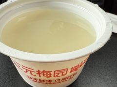 -三元梅园(团结湖店)