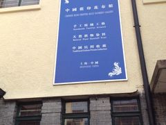 iphone_upload_pic-中国蓝印花布馆