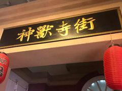 -骑鹅公社(南开大悦城店)