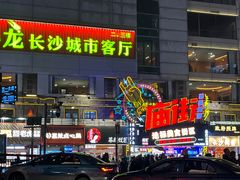 -庙街旅游·美食广场(五一广场店)