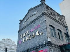 -张包铺(道外店)