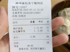 -鸡鸣汤包(乐购仕店)