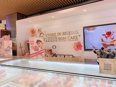 -BON CAKE(华贸购物中心店)