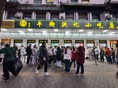 -牛街洪记小吃店(牛街店)